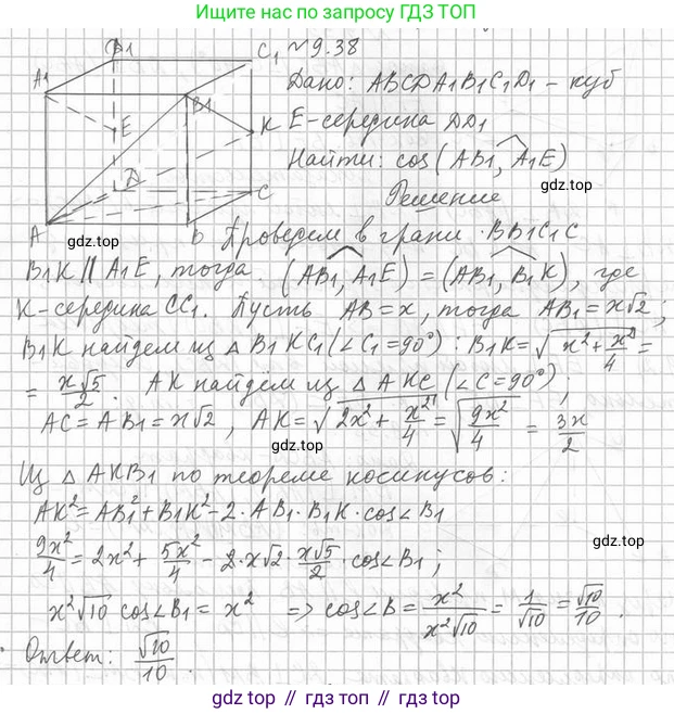 ГДЗ Геометрия, 10 класс Учебник, авторы: Мерзляк Аркадий Григорьевич, Номировский Дмитрий Анатольевич, Полонский Виталий Борисович, Якир Михаил Семёнович, издательство Просвещение, Москва, 2017, оранжевого цвета, страница 98, номер 38, Решение 2