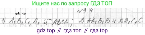 ГДЗ Геометрия, 10 класс Учебник, авторы: Мерзляк Аркадий Григорьевич, Номировский Дмитрий Анатольевич, Полонский Виталий Борисович, Якир Михаил Семёнович, издательство Просвещение, Москва, 2017, оранжевого цвета, страница 94, номер 4, Решение 2