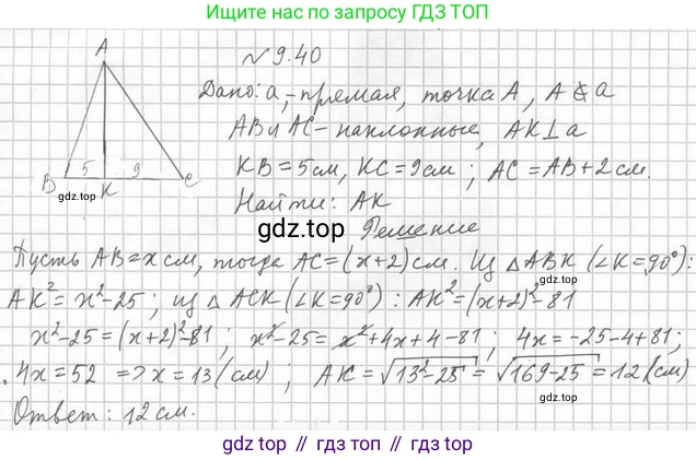 ГДЗ Геометрия, 10 класс Учебник, авторы: Мерзляк Аркадий Григорьевич, Номировский Дмитрий Анатольевич, Полонский Виталий Борисович, Якир Михаил Семёнович, издательство Просвещение, Москва, 2017, оранжевого цвета, страница 98, номер 40, Решение 2