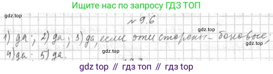 ГДЗ Геометрия, 10 класс Учебник, авторы: Мерзляк Аркадий Григорьевич, Номировский Дмитрий Анатольевич, Полонский Виталий Борисович, Якир Михаил Семёнович, издательство Просвещение, Москва, 2017, оранжевого цвета, страница 94, номер 6, Решение 2
