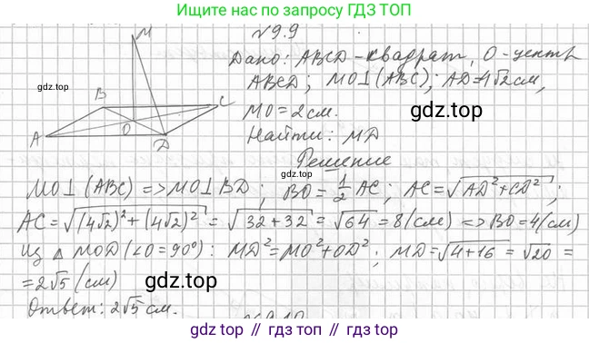 ГДЗ Геометрия, 10 класс Учебник, авторы: Мерзляк Аркадий Григорьевич, Номировский Дмитрий Анатольевич, Полонский Виталий Борисович, Якир Михаил Семёнович, издательство Просвещение, Москва, 2017, оранжевого цвета, страница 95, номер 9, Решение 2