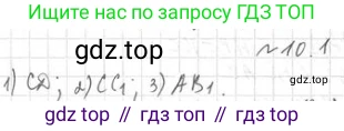 ГДЗ Геометрия, 10 класс Учебник, авторы: Мерзляк Аркадий Григорьевич, Номировский Дмитрий Анатольевич, Полонский Виталий Борисович, Якир Михаил Семёнович, издательство Просвещение, Москва, 2017, оранжевого цвета, страница 103, номер 1, Решение 2