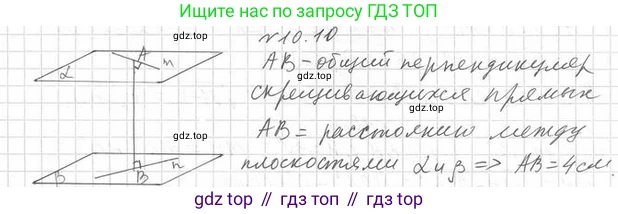 ГДЗ Геометрия, 10 класс Учебник, авторы: Мерзляк Аркадий Григорьевич, Номировский Дмитрий Анатольевич, Полонский Виталий Борисович, Якир Михаил Семёнович, издательство Просвещение, Москва, 2017, оранжевого цвета, страница 104, номер 10, Решение 2