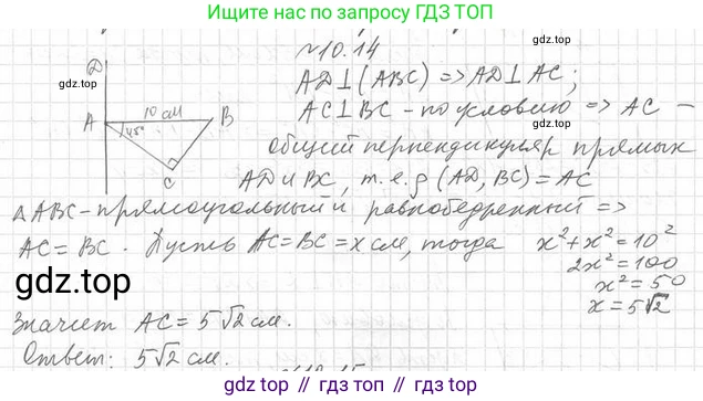 ГДЗ Геометрия, 10 класс Учебник, авторы: Мерзляк Аркадий Григорьевич, Номировский Дмитрий Анатольевич, Полонский Виталий Борисович, Якир Михаил Семёнович, издательство Просвещение, Москва, 2017, оранжевого цвета, страница 104, номер 14, Решение 2