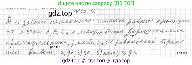 ГДЗ Геометрия, 10 класс Учебник, авторы: Мерзляк Аркадий Григорьевич, Номировский Дмитрий Анатольевич, Полонский Виталий Борисович, Якир Михаил Семёнович, издательство Просвещение, Москва, 2017, оранжевого цвета, страница 104, номер 15, Решение 2