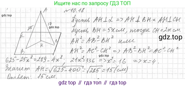ГДЗ Геометрия, 10 класс Учебник, авторы: Мерзляк Аркадий Григорьевич, Номировский Дмитрий Анатольевич, Полонский Виталий Борисович, Якир Михаил Семёнович, издательство Просвещение, Москва, 2017, оранжевого цвета, страница 105, номер 18, Решение 2