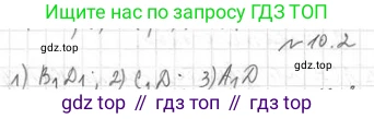 ГДЗ Геометрия, 10 класс Учебник, авторы: Мерзляк Аркадий Григорьевич, Номировский Дмитрий Анатольевич, Полонский Виталий Борисович, Якир Михаил Семёнович, издательство Просвещение, Москва, 2017, оранжевого цвета, страница 103, номер 2, Решение 2
