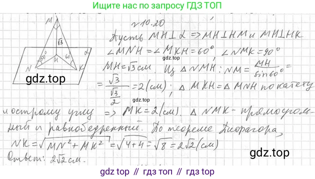 ГДЗ Геометрия, 10 класс Учебник, авторы: Мерзляк Аркадий Григорьевич, Номировский Дмитрий Анатольевич, Полонский Виталий Борисович, Якир Михаил Семёнович, издательство Просвещение, Москва, 2017, оранжевого цвета, страница 105, номер 20, Решение 2