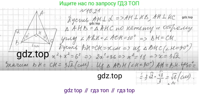 ГДЗ Геометрия, 10 класс Учебник, авторы: Мерзляк Аркадий Григорьевич, Номировский Дмитрий Анатольевич, Полонский Виталий Борисович, Якир Михаил Семёнович, издательство Просвещение, Москва, 2017, оранжевого цвета, страница 105, номер 21, Решение 2