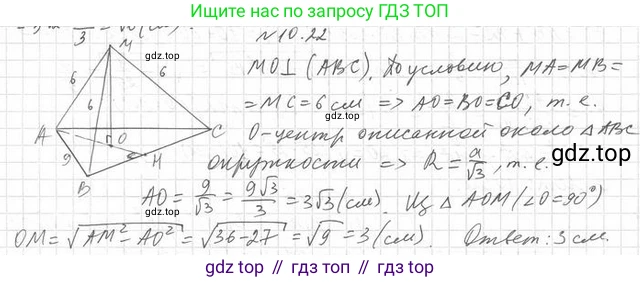 ГДЗ Геометрия, 10 класс Учебник, авторы: Мерзляк Аркадий Григорьевич, Номировский Дмитрий Анатольевич, Полонский Виталий Борисович, Якир Михаил Семёнович, издательство Просвещение, Москва, 2017, оранжевого цвета, страница 105, номер 22, Решение 2