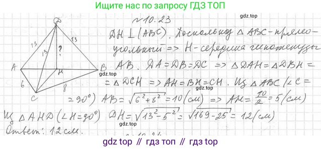 ГДЗ Геометрия, 10 класс Учебник, авторы: Мерзляк Аркадий Григорьевич, Номировский Дмитрий Анатольевич, Полонский Виталий Борисович, Якир Михаил Семёнович, издательство Просвещение, Москва, 2017, оранжевого цвета, страница 105, номер 23, Решение 2
