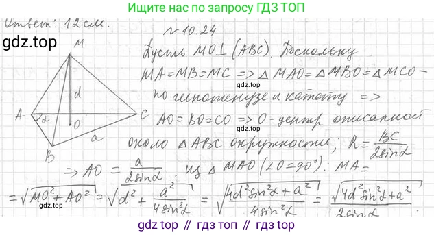ГДЗ Геометрия, 10 класс Учебник, авторы: Мерзляк Аркадий Григорьевич, Номировский Дмитрий Анатольевич, Полонский Виталий Борисович, Якир Михаил Семёнович, издательство Просвещение, Москва, 2017, оранжевого цвета, страница 105, номер 24, Решение 2