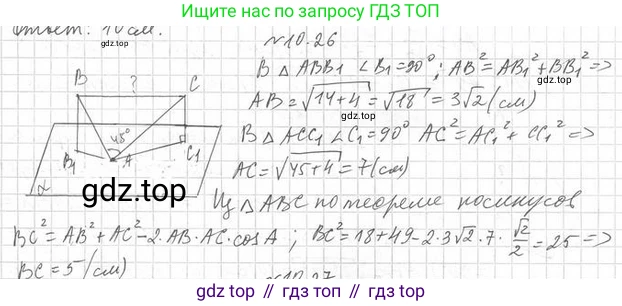 ГДЗ Геометрия, 10 класс Учебник, авторы: Мерзляк Аркадий Григорьевич, Номировский Дмитрий Анатольевич, Полонский Виталий Борисович, Якир Михаил Семёнович, издательство Просвещение, Москва, 2017, оранжевого цвета, страница 105, номер 26, Решение 2