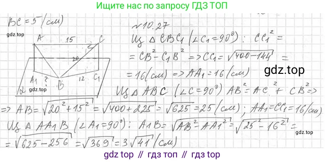 ГДЗ Геометрия, 10 класс Учебник, авторы: Мерзляк Аркадий Григорьевич, Номировский Дмитрий Анатольевич, Полонский Виталий Борисович, Якир Михаил Семёнович, издательство Просвещение, Москва, 2017, оранжевого цвета, страница 105, номер 27, Решение 2