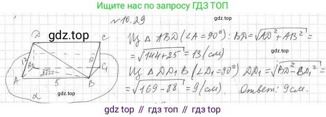 ГДЗ Геометрия, 10 класс Учебник, авторы: Мерзляк Аркадий Григорьевич, Номировский Дмитрий Анатольевич, Полонский Виталий Борисович, Якир Михаил Семёнович, издательство Просвещение, Москва, 2017, оранжевого цвета, страница 106, номер 29, Решение 2
