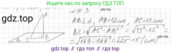 ГДЗ Геометрия, 10 класс Учебник, авторы: Мерзляк Аркадий Григорьевич, Номировский Дмитрий Анатольевич, Полонский Виталий Борисович, Якир Михаил Семёнович, издательство Просвещение, Москва, 2017, оранжевого цвета, страница 103, номер 3, Решение 2