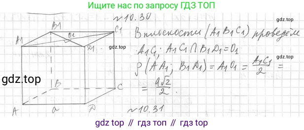 ГДЗ Геометрия, 10 класс Учебник, авторы: Мерзляк Аркадий Григорьевич, Номировский Дмитрий Анатольевич, Полонский Виталий Борисович, Якир Михаил Семёнович, издательство Просвещение, Москва, 2017, оранжевого цвета, страница 106, номер 30, Решение 2