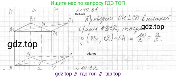 ГДЗ Геометрия, 10 класс Учебник, авторы: Мерзляк Аркадий Григорьевич, Номировский Дмитрий Анатольевич, Полонский Виталий Борисович, Якир Михаил Семёнович, издательство Просвещение, Москва, 2017, оранжевого цвета, страница 106, номер 31, Решение 2