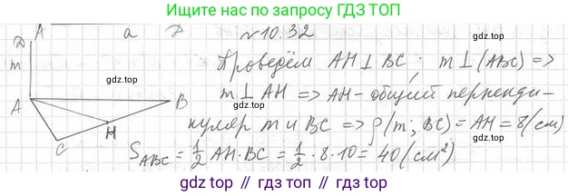 ГДЗ Геометрия, 10 класс Учебник, авторы: Мерзляк Аркадий Григорьевич, Номировский Дмитрий Анатольевич, Полонский Виталий Борисович, Якир Михаил Семёнович, издательство Просвещение, Москва, 2017, оранжевого цвета, страница 106, номер 32, Решение 2
