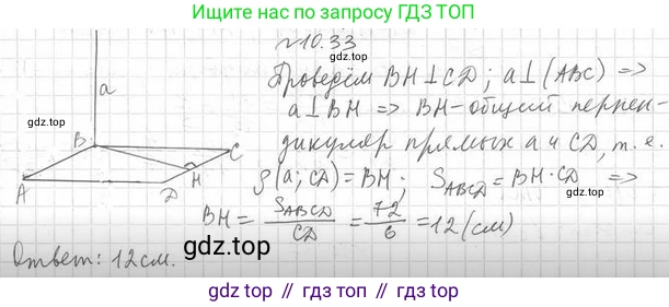 ГДЗ Геометрия, 10 класс Учебник, авторы: Мерзляк Аркадий Григорьевич, Номировский Дмитрий Анатольевич, Полонский Виталий Борисович, Якир Михаил Семёнович, издательство Просвещение, Москва, 2017, оранжевого цвета, страница 106, номер 33, Решение 2