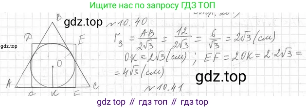 ГДЗ Геометрия, 10 класс Учебник, авторы: Мерзляк Аркадий Григорьевич, Номировский Дмитрий Анатольевич, Полонский Виталий Борисович, Якир Михаил Семёнович, издательство Просвещение, Москва, 2017, оранжевого цвета, страница 107, номер 40, Решение 2