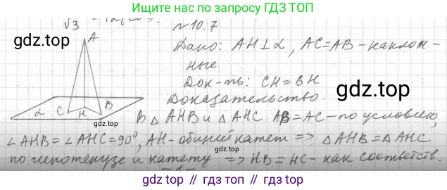 ГДЗ Геометрия, 10 класс Учебник, авторы: Мерзляк Аркадий Григорьевич, Номировский Дмитрий Анатольевич, Полонский Виталий Борисович, Якир Михаил Семёнович, издательство Просвещение, Москва, 2017, оранжевого цвета, страница 104, номер 7, Решение 2