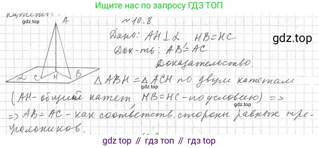 ГДЗ Геометрия, 10 класс Учебник, авторы: Мерзляк Аркадий Григорьевич, Номировский Дмитрий Анатольевич, Полонский Виталий Борисович, Якир Михаил Семёнович, издательство Просвещение, Москва, 2017, оранжевого цвета, страница 104, номер 8, Решение 2