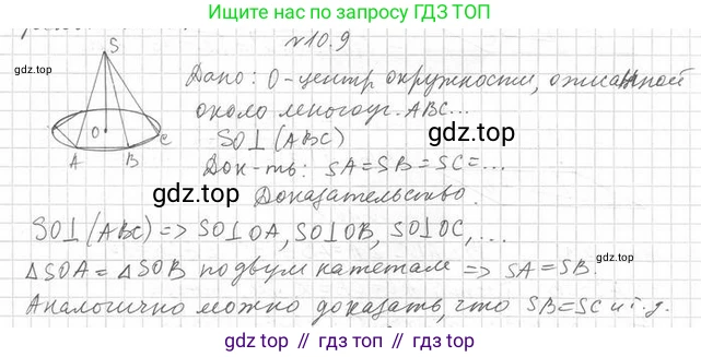 ГДЗ Геометрия, 10 класс Учебник, авторы: Мерзляк Аркадий Григорьевич, Номировский Дмитрий Анатольевич, Полонский Виталий Борисович, Якир Михаил Семёнович, издательство Просвещение, Москва, 2017, оранжевого цвета, страница 104, номер 9, Решение 2