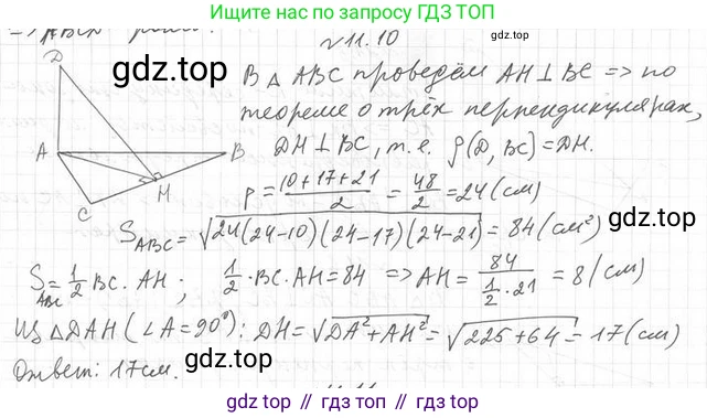 ГДЗ Геометрия, 10 класс Учебник, авторы: Мерзляк Аркадий Григорьевич, Номировский Дмитрий Анатольевич, Полонский Виталий Борисович, Якир Михаил Семёнович, издательство Просвещение, Москва, 2017, оранжевого цвета, страница 110, номер 10, Решение 2