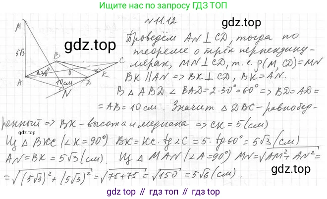 ГДЗ Геометрия, 10 класс Учебник, авторы: Мерзляк Аркадий Григорьевич, Номировский Дмитрий Анатольевич, Полонский Виталий Борисович, Якир Михаил Семёнович, издательство Просвещение, Москва, 2017, оранжевого цвета, страница 110, номер 12, Решение 2
