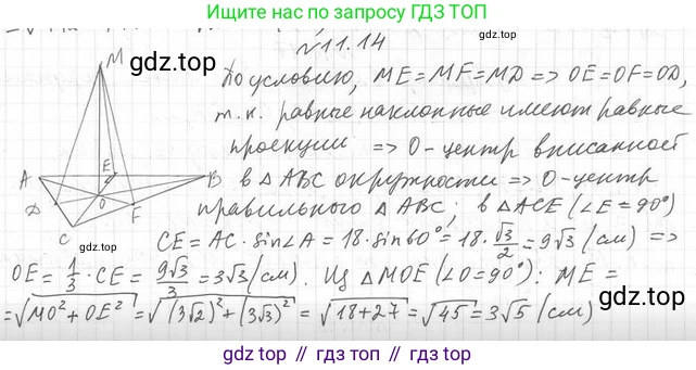 ГДЗ Геометрия, 10 класс Учебник, авторы: Мерзляк Аркадий Григорьевич, Номировский Дмитрий Анатольевич, Полонский Виталий Борисович, Якир Михаил Семёнович, издательство Просвещение, Москва, 2017, оранжевого цвета, страница 110, номер 14, Решение 2