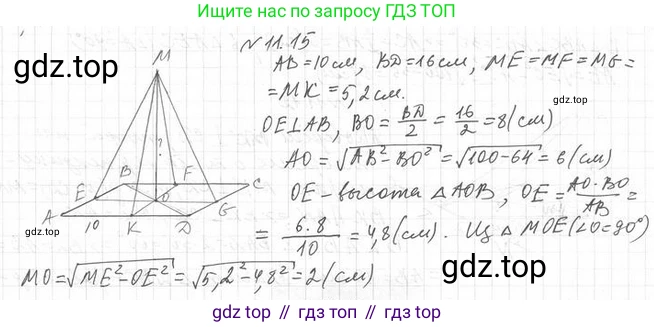 ГДЗ Геометрия, 10 класс Учебник, авторы: Мерзляк Аркадий Григорьевич, Номировский Дмитрий Анатольевич, Полонский Виталий Борисович, Якир Михаил Семёнович, издательство Просвещение, Москва, 2017, оранжевого цвета, страница 110, номер 15, Решение 2