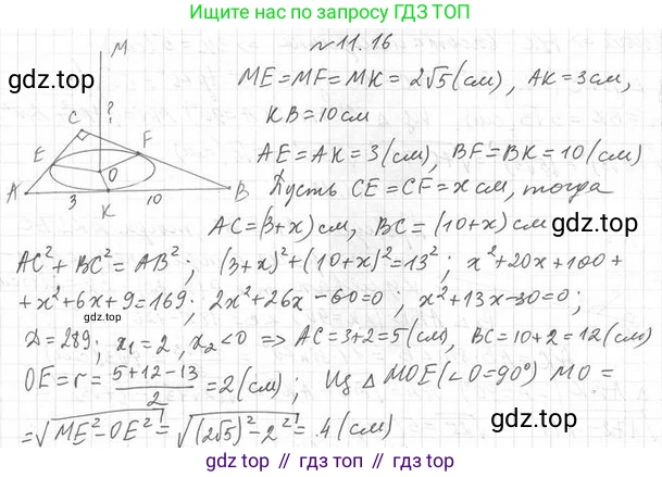 ГДЗ Геометрия, 10 класс Учебник, авторы: Мерзляк Аркадий Григорьевич, Номировский Дмитрий Анатольевич, Полонский Виталий Борисович, Якир Михаил Семёнович, издательство Просвещение, Москва, 2017, оранжевого цвета, страница 110, номер 16, Решение 2