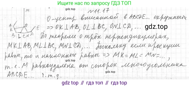 ГДЗ Геометрия, 10 класс Учебник, авторы: Мерзляк Аркадий Григорьевич, Номировский Дмитрий Анатольевич, Полонский Виталий Борисович, Якир Михаил Семёнович, издательство Просвещение, Москва, 2017, оранжевого цвета, страница 110, номер 17, Решение 2