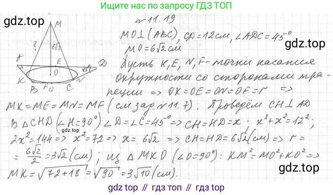 ГДЗ Геометрия, 10 класс Учебник, авторы: Мерзляк Аркадий Григорьевич, Номировский Дмитрий Анатольевич, Полонский Виталий Борисович, Якир Михаил Семёнович, издательство Просвещение, Москва, 2017, оранжевого цвета, страница 111, номер 19, Решение 2