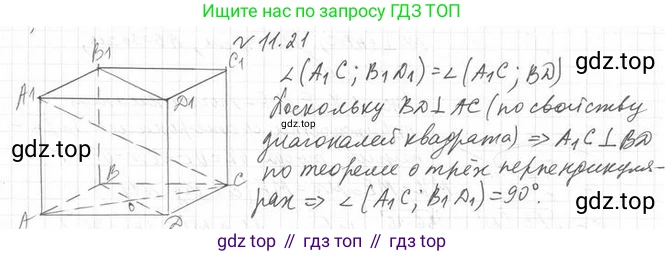 ГДЗ Геометрия, 10 класс Учебник, авторы: Мерзляк Аркадий Григорьевич, Номировский Дмитрий Анатольевич, Полонский Виталий Борисович, Якир Михаил Семёнович, издательство Просвещение, Москва, 2017, оранжевого цвета, страница 111, номер 21, Решение 2