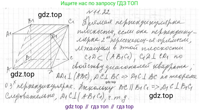 ГДЗ Геометрия, 10 класс Учебник, авторы: Мерзляк Аркадий Григорьевич, Номировский Дмитрий Анатольевич, Полонский Виталий Борисович, Якир Михаил Семёнович, издательство Просвещение, Москва, 2017, оранжевого цвета, страница 111, номер 22, Решение 2