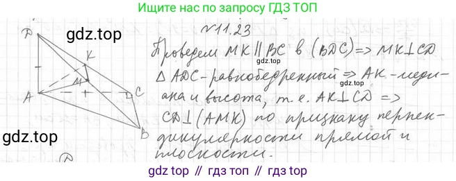 ГДЗ Геометрия, 10 класс Учебник, авторы: Мерзляк Аркадий Григорьевич, Номировский Дмитрий Анатольевич, Полонский Виталий Борисович, Якир Михаил Семёнович, издательство Просвещение, Москва, 2017, оранжевого цвета, страница 111, номер 23, Решение 2