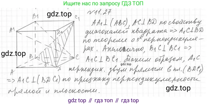 ГДЗ Геометрия, 10 класс Учебник, авторы: Мерзляк Аркадий Григорьевич, Номировский Дмитрий Анатольевич, Полонский Виталий Борисович, Якир Михаил Семёнович, издательство Просвещение, Москва, 2017, оранжевого цвета, страница 111, номер 27, Решение 2