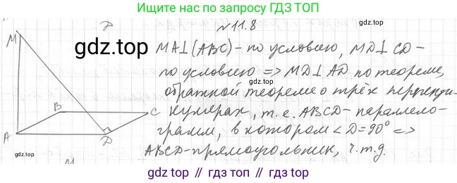 ГДЗ Геометрия, 10 класс Учебник, авторы: Мерзляк Аркадий Григорьевич, Номировский Дмитрий Анатольевич, Полонский Виталий Борисович, Якир Михаил Семёнович, издательство Просвещение, Москва, 2017, оранжевого цвета, страница 109, номер 8, Решение 2