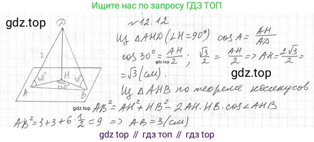 ГДЗ Геометрия, 10 класс Учебник, авторы: Мерзляк Аркадий Григорьевич, Номировский Дмитрий Анатольевич, Полонский Виталий Борисович, Якир Михаил Семёнович, издательство Просвещение, Москва, 2017, оранжевого цвета, страница 115, номер 12, Решение 2