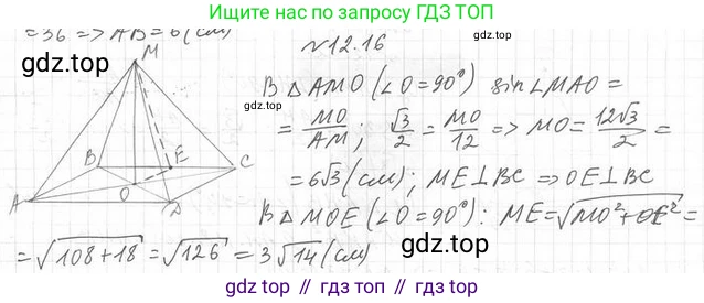 ГДЗ Геометрия, 10 класс Учебник, авторы: Мерзляк Аркадий Григорьевич, Номировский Дмитрий Анатольевич, Полонский Виталий Борисович, Якир Михаил Семёнович, издательство Просвещение, Москва, 2017, оранжевого цвета, страница 116, номер 16, Решение 2