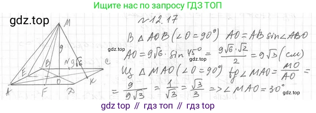 ГДЗ Геометрия, 10 класс Учебник, авторы: Мерзляк Аркадий Григорьевич, Номировский Дмитрий Анатольевич, Полонский Виталий Борисович, Якир Михаил Семёнович, издательство Просвещение, Москва, 2017, оранжевого цвета, страница 116, номер 17, Решение 2