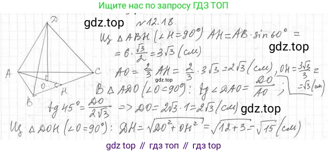ГДЗ Геометрия, 10 класс Учебник, авторы: Мерзляк Аркадий Григорьевич, Номировский Дмитрий Анатольевич, Полонский Виталий Борисович, Якир Михаил Семёнович, издательство Просвещение, Москва, 2017, оранжевого цвета, страница 116, номер 18, Решение 2