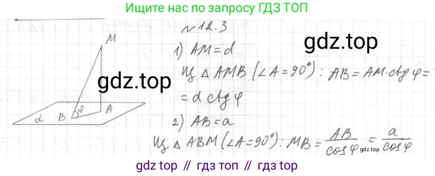 ГДЗ Геометрия, 10 класс Учебник, авторы: Мерзляк Аркадий Григорьевич, Номировский Дмитрий Анатольевич, Полонский Виталий Борисович, Якир Михаил Семёнович, издательство Просвещение, Москва, 2017, оранжевого цвета, страница 114, номер 3, Решение 2