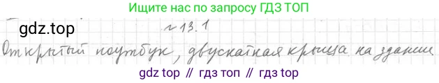 ГДЗ Геометрия, 10 класс Учебник, авторы: Мерзляк Аркадий Григорьевич, Номировский Дмитрий Анатольевич, Полонский Виталий Борисович, Якир Михаил Семёнович, издательство Просвещение, Москва, 2017, оранжевого цвета, страница 122, номер 1, Решение 2