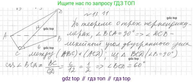 ГДЗ Геометрия, 10 класс Учебник, авторы: Мерзляк Аркадий Григорьевич, Номировский Дмитрий Анатольевич, Полонский Виталий Борисович, Якир Михаил Семёнович, издательство Просвещение, Москва, 2017, оранжевого цвета, страница 124, номер 11, Решение 2