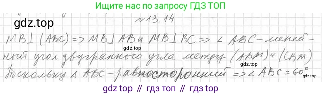 ГДЗ Геометрия, 10 класс Учебник, авторы: Мерзляк Аркадий Григорьевич, Номировский Дмитрий Анатольевич, Полонский Виталий Борисович, Якир Михаил Семёнович, издательство Просвещение, Москва, 2017, оранжевого цвета, страница 124, номер 14, Решение 2