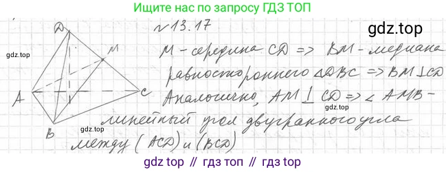 ГДЗ Геометрия, 10 класс Учебник, авторы: Мерзляк Аркадий Григорьевич, Номировский Дмитрий Анатольевич, Полонский Виталий Борисович, Якир Михаил Семёнович, издательство Просвещение, Москва, 2017, оранжевого цвета, страница 125, номер 17, Решение 2