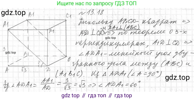 ГДЗ Геометрия, 10 класс Учебник, авторы: Мерзляк Аркадий Григорьевич, Номировский Дмитрий Анатольевич, Полонский Виталий Борисович, Якир Михаил Семёнович, издательство Просвещение, Москва, 2017, оранжевого цвета, страница 125, номер 18, Решение 2